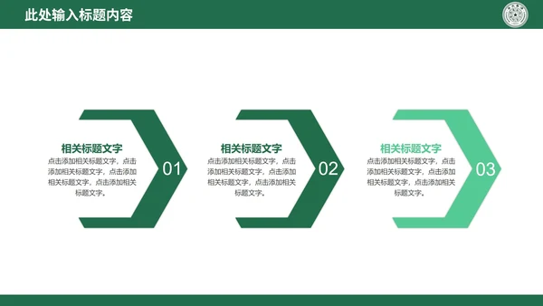 绿色硕士毕业论文答辩PPT模板
