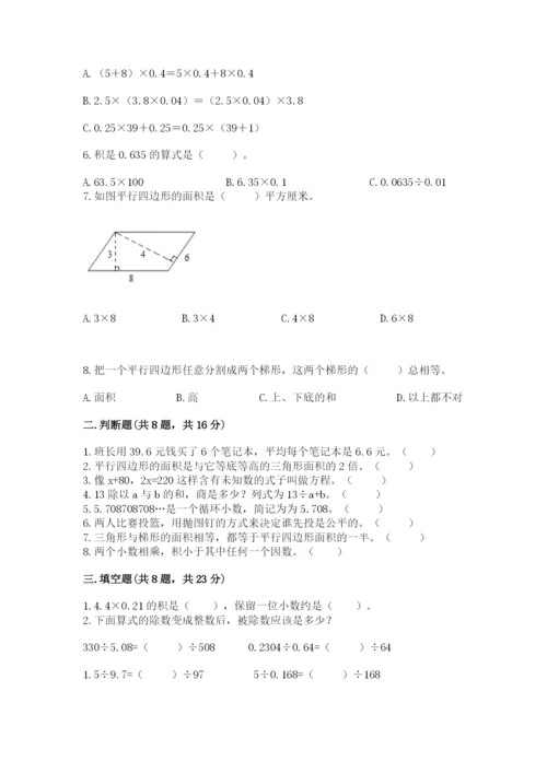 2022人教版数学五年级上册期末测试卷（黄金题型）.docx