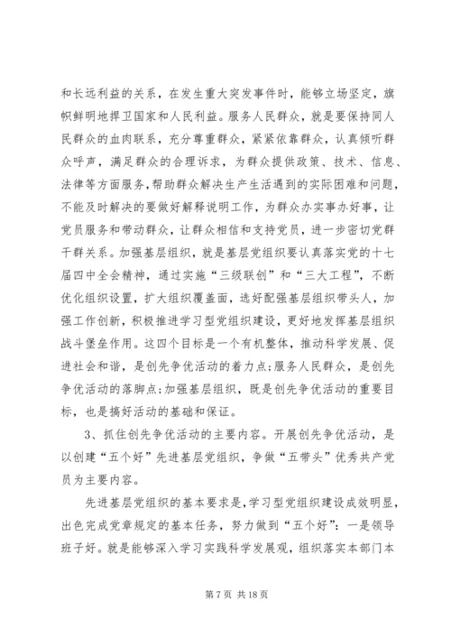 县委领导在创先争优动员部署大会上的发言.docx