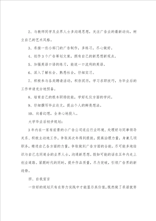 大学职业规划策划书职业规划4篇