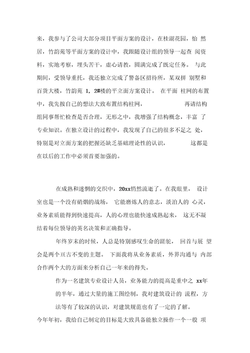 最新建筑设计师工作总结精选doc