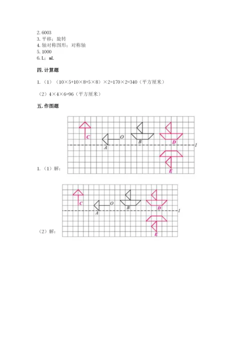 人教版五年级下册数学期末测试卷【典型题】.docx