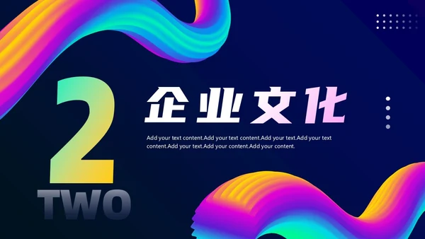 抽象风商务企业产品介绍