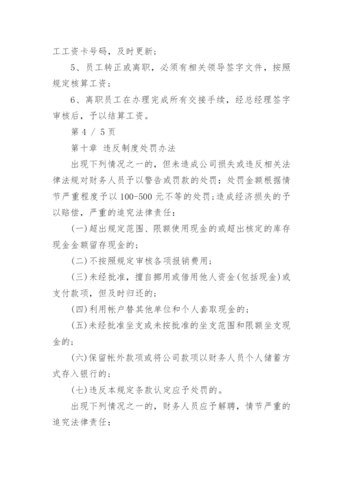 公司财务会计制度范文3篇.docx