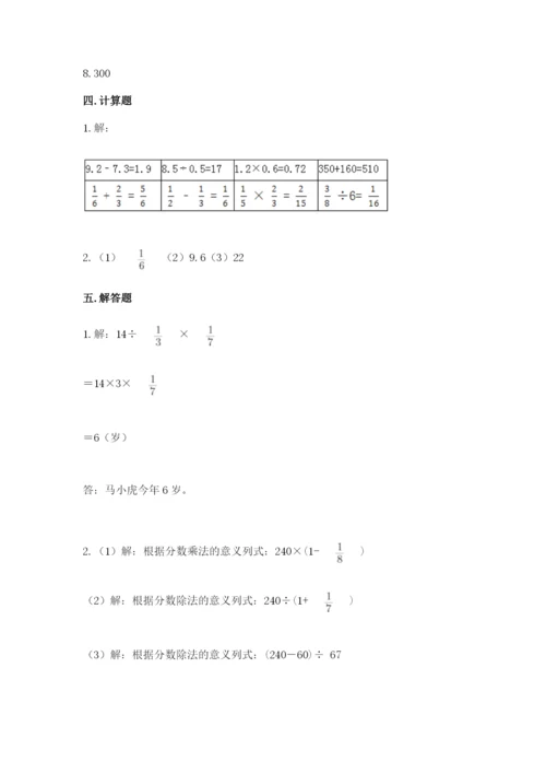 冀教版五年级下册数学第六单元 分数除法 测试卷（巩固）.docx