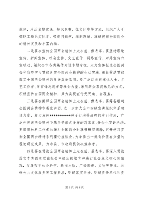 在全市宣传思想文化系统学习全国两会精神务虚会上的发言提纲.docx