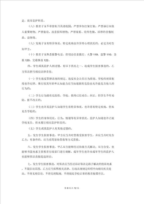 学校与家长安全协议书