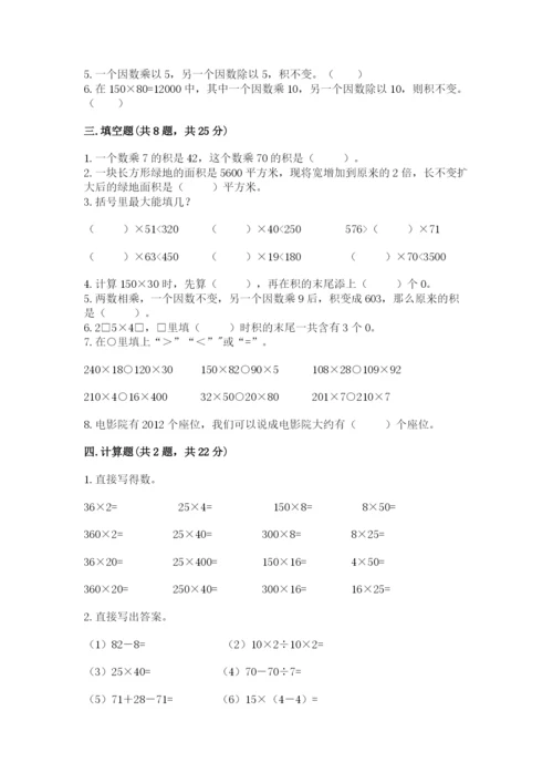 冀教版四年级下册数学第三单元 三位数乘以两位数 测试卷带答案（突破训练）.docx