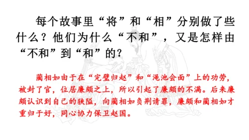 6 将相和 第二课时 课件