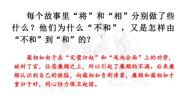 6 将相和 第二课时 课件