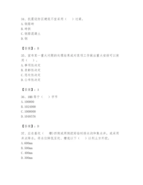 资料员之资料员基础知识题库及完整答案（夺冠系列）.docx