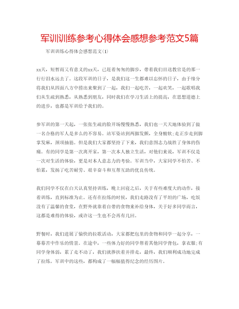 精编军训训练参考心得体会感想参考范文5篇.docx