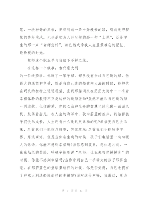 教师节的幼儿教师国旗下发言稿范文5篇.docx