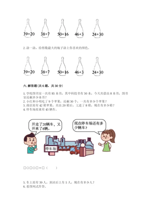 苏教版一年级下册数学第三单元-认识100以内的数-测试卷精品(完整版).docx