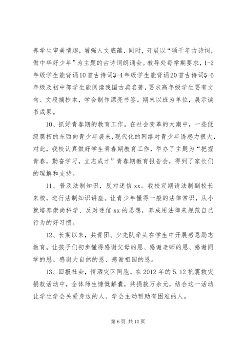 思想汇报构建和谐校园 (5).docx