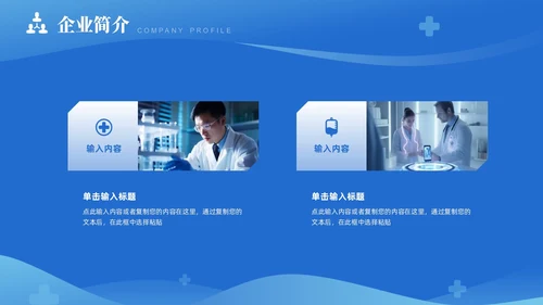 蓝色医疗科技通用PPT模板