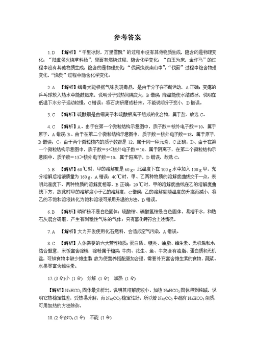 2014年贵州省毕节市中考化学试卷及详细答案(共9页)