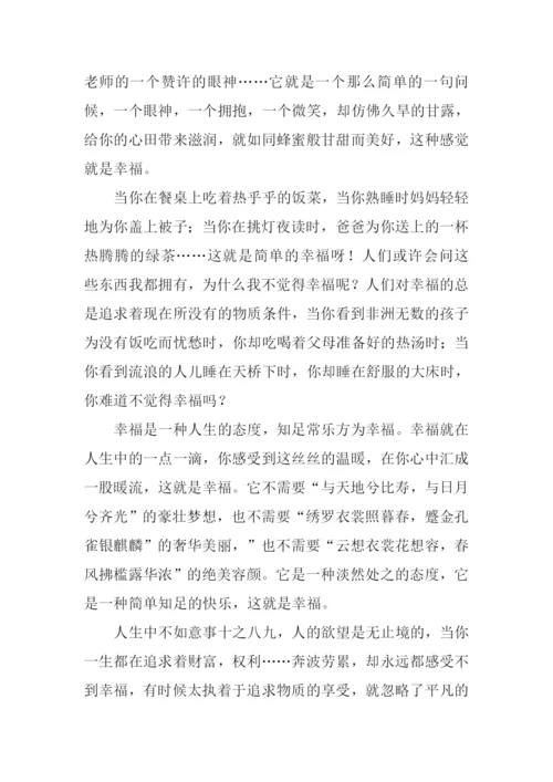 幸福作文开头.docx