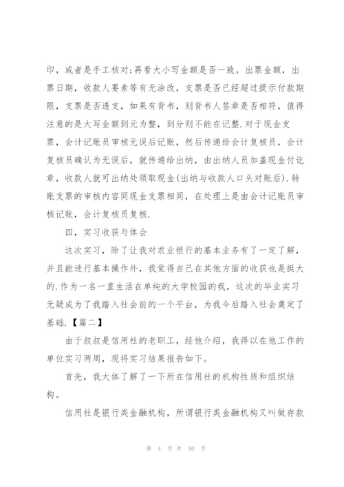 银行个人实习总结500字.docx