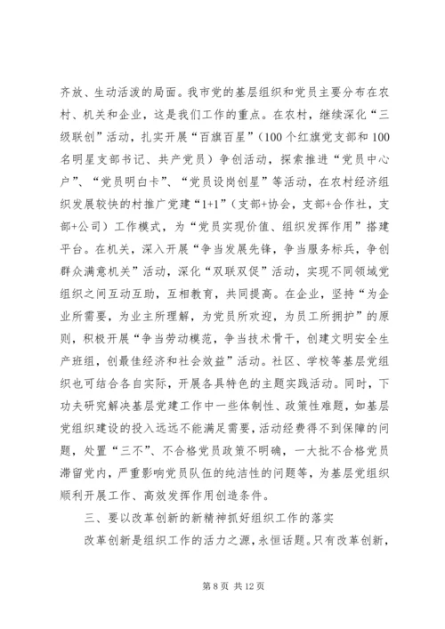 以改革创新精神推进组织工作精编.docx