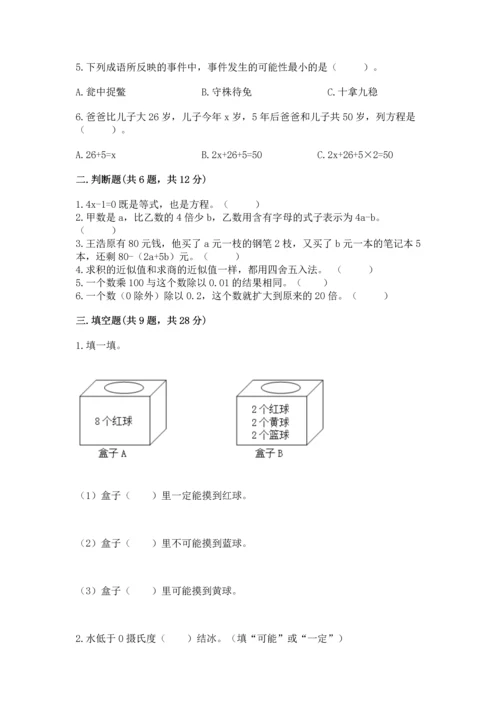 人教版数学五年级上册期末考试试卷附答案（培优a卷）.docx