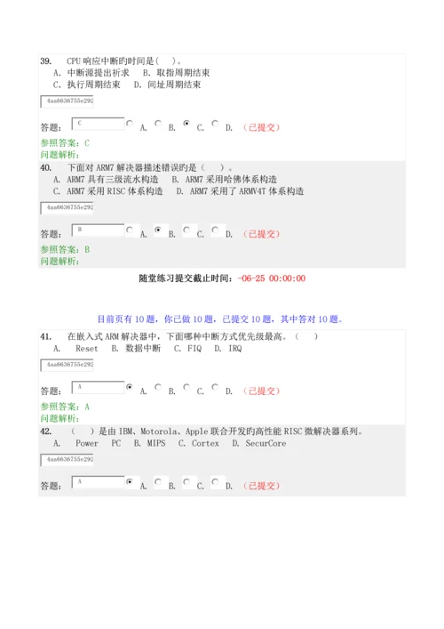 华工嵌入式控制基础系统随堂作业.docx