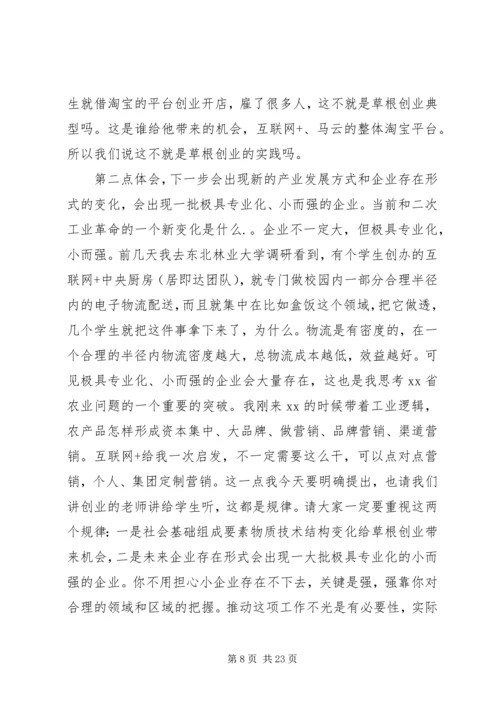 创新创业大会上的讲话稿.docx