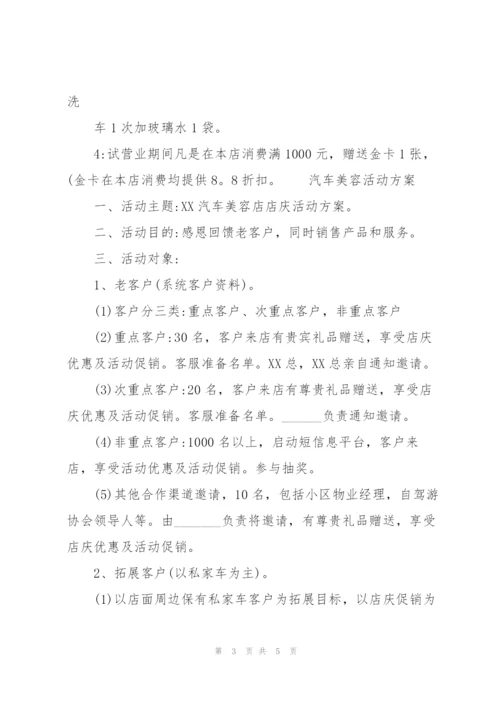 汽车美容活动方案.docx