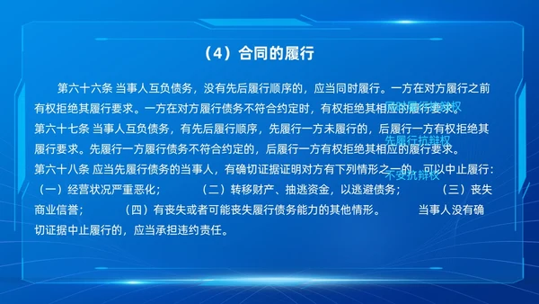 蓝色简约科技风合同培训PPT模板企业员工培训合同管理PPT模