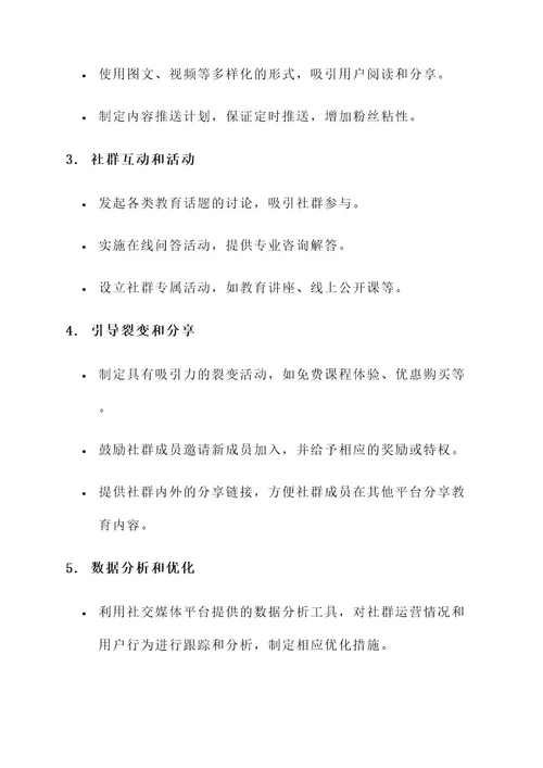 教育社群裂变实操方案