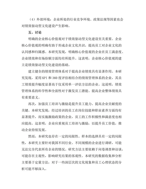 绩效驱动型文化建设的路径研究
