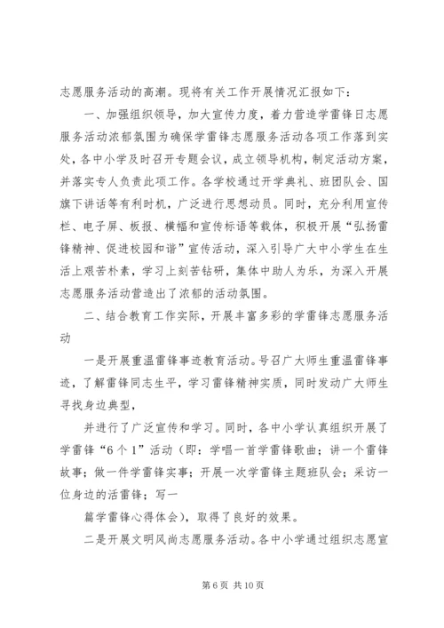 学雷锋银行汇报材料.docx