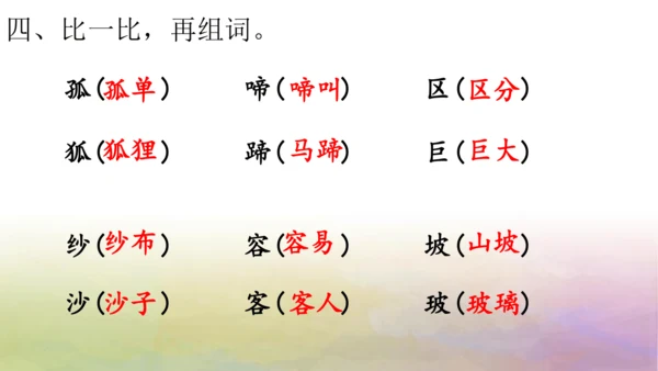 部编版二年级语文上册第四单元复习  课件