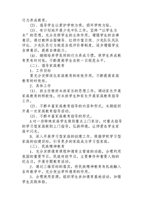 集团学校德育教育工作计划6篇