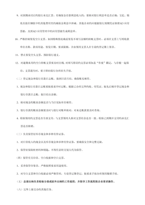 财务部岗位职责及工作流程.docx