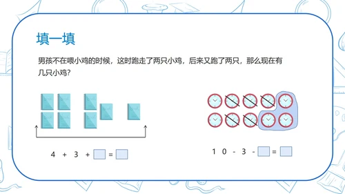 蓝色扁平风一年级数学连续混合加减法课件PPT模板