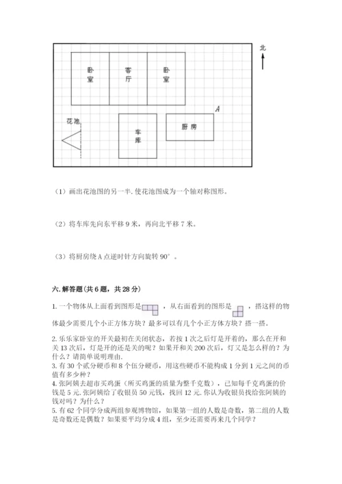 人教版五年级下册数学期末测试卷带答案（最新）.docx