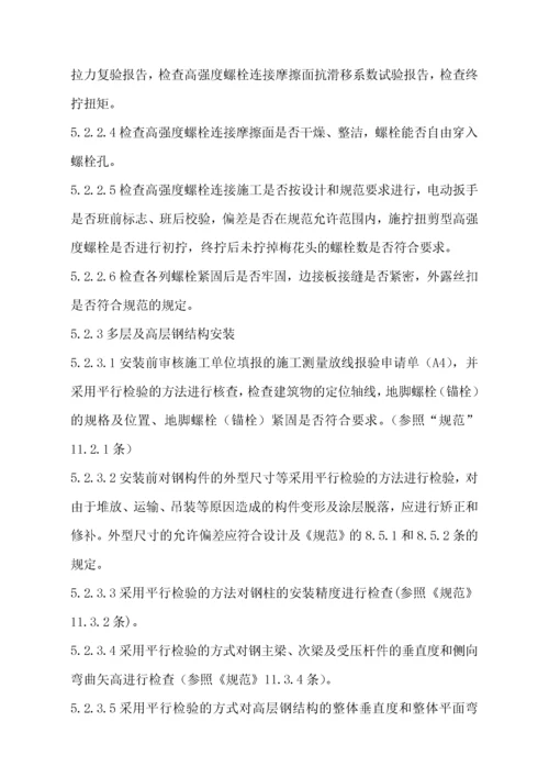 钢结构工程监理实施细则(DOC 46页).docx