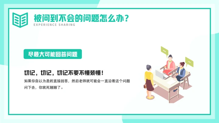 考研复试自我介绍经验分享PPT