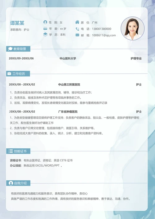 淡雅水彩护士简历套装