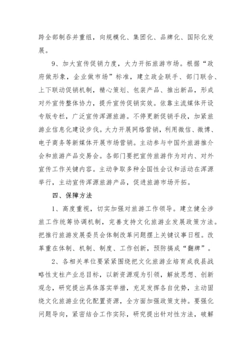 旅游产业发展实施专项方案.docx