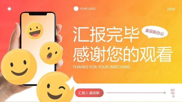 实景手机现代高级APP年度运营报告PPT模板