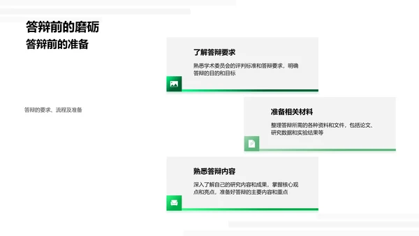 医学博士答辩指南PPT模板