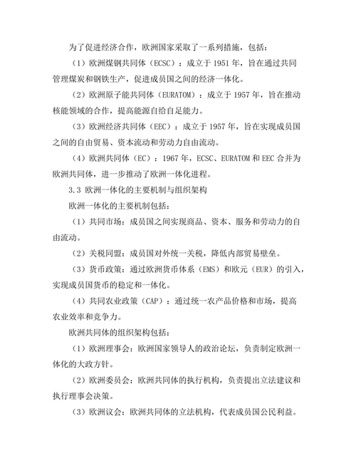 二战后欧洲的经济合作与一体化进程