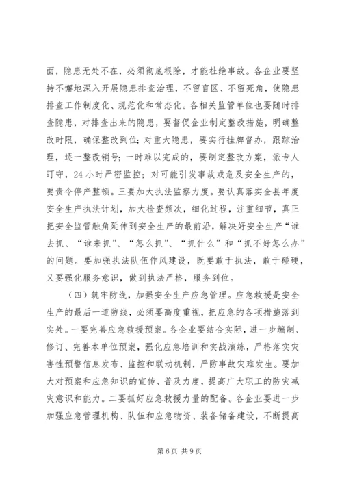 副县长在开发区安全生产工作会议上的讲话.docx