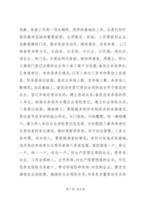 关于社保工作会议讲话稿(2).docx