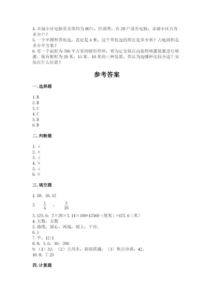 2022六年级上册数学期末测试卷附参考答案（培优）.docx