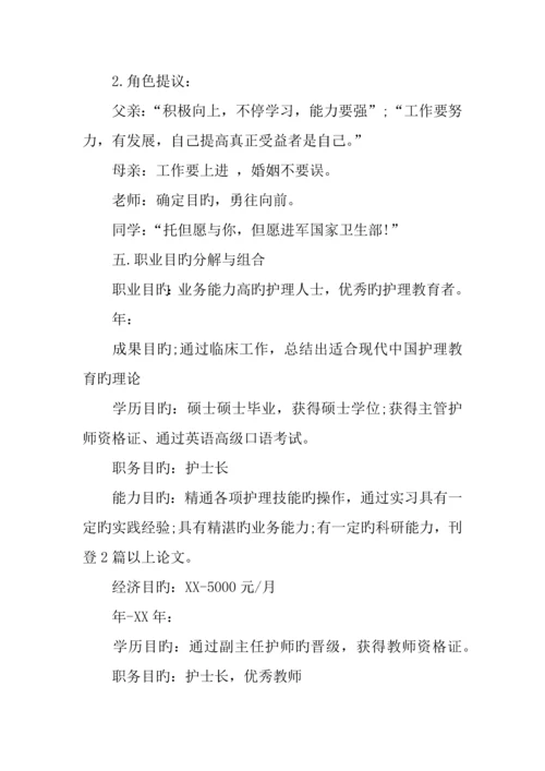 护理职业生涯规划书.docx