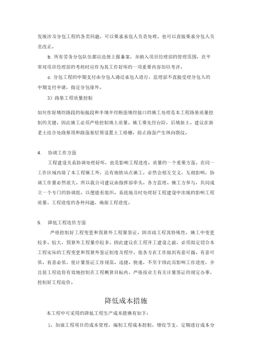 施工单位合理化建议