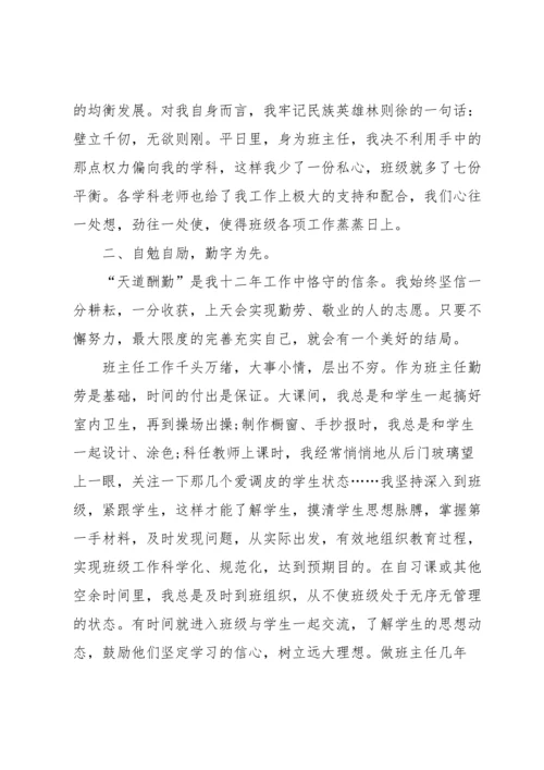 农村初中班主任经验分享发言稿范文（6篇）.docx